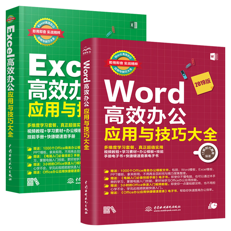 excel教程书籍 Word+excel高效办公应用与技巧大全 office软件从入门到精通自动化教材文员零基础教程书wps表格数据分析函数公式-图2