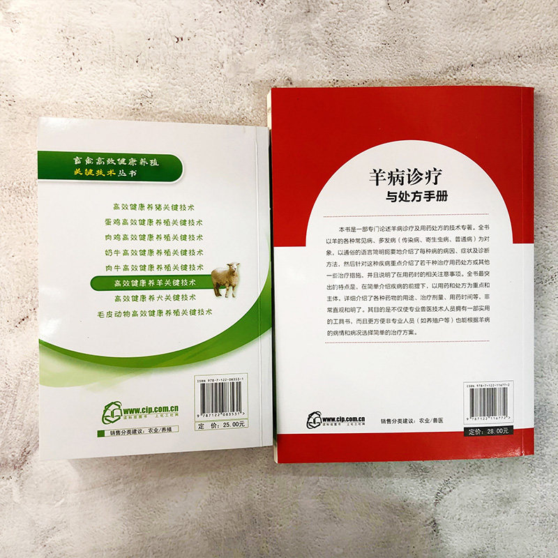高效健康养羊关键技术+羊病诊疗与处方手册养羊技术书籍大全羊病综合全书兽医养殖波尔山羊肉羊饲料配方手册圈养羊诊疗_虎窝淘