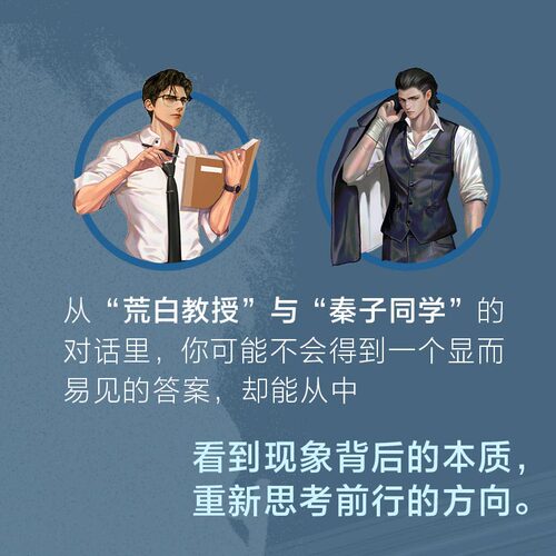 教授与年轻人河森堡著特别会讲故事的科普作家中信出版社原创科学思辨类科普故事集从故事中讲知识轻科普社会生活认知思辨-图2