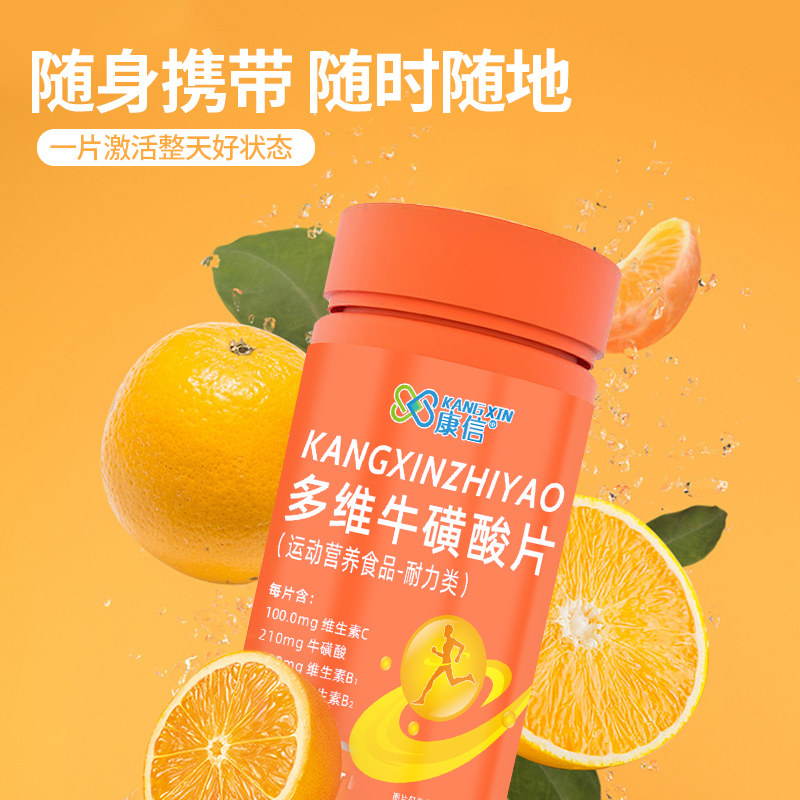 多维牛磺酸维生素片多种维生素b 康信保健食品维生素/复合维生素