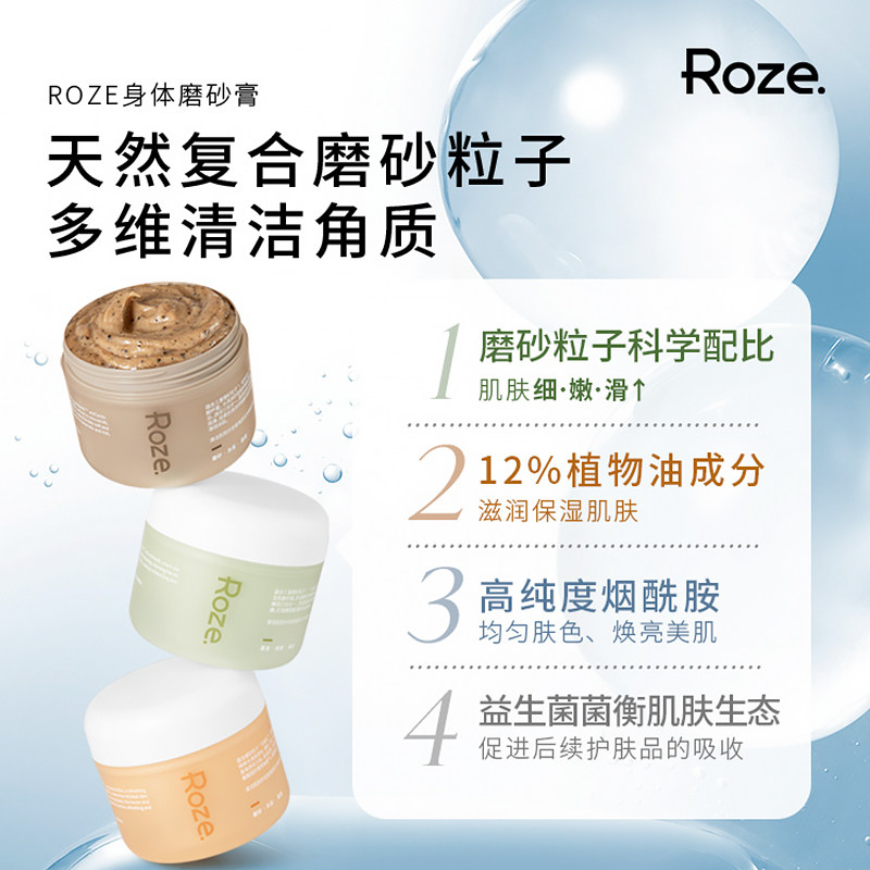  roze身体磨砂