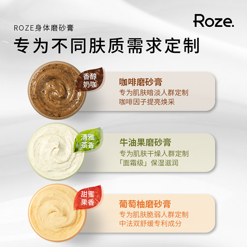  roze身体磨砂