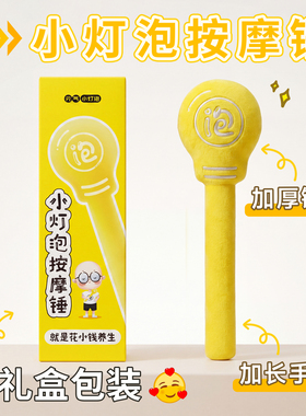 小灯泡按摩锤拍打利器买1送1