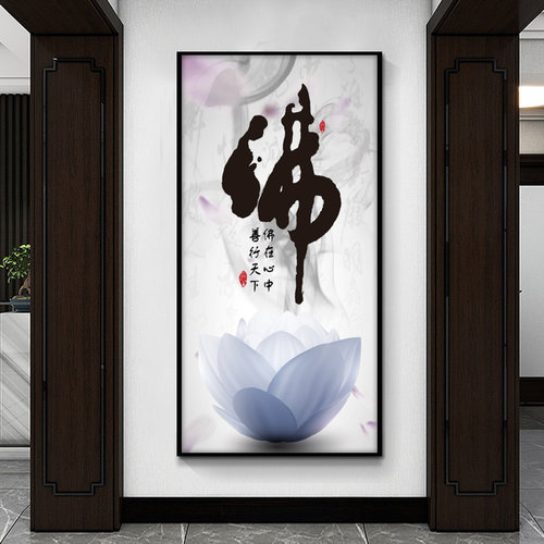 网红佛字禅意书法玄关装饰画茶室佛系童子拜观音字画佛堂定做竖版_虎窝淘
