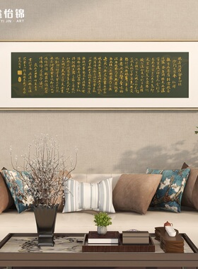 新中式客厅装饰画茶室办公室般若波罗蜜多心经字画横版书法挂画