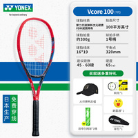 (便宜752元)尤尼克斯VCORE 100网球拍优惠多少钱