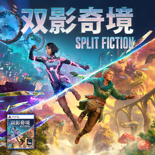 索尼 ps5游戏双影奇境 幻猎奇境 Split Fiction 双人成行续作 中文国行游戏 - 图0