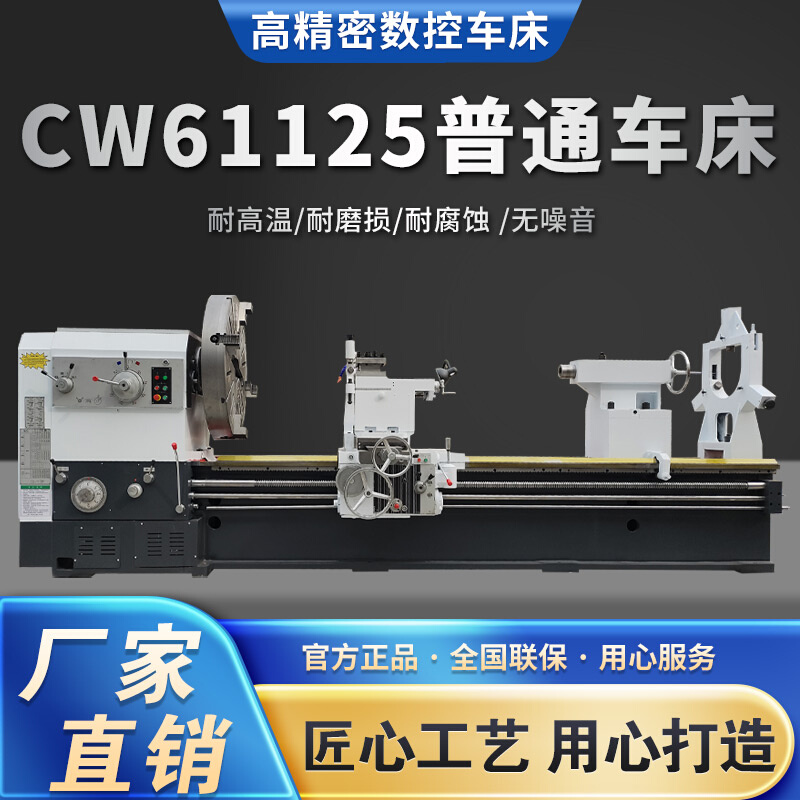 普通车床CA6140、CA6150、CW61125多功能高精度卧式重型普通机床 - 图1