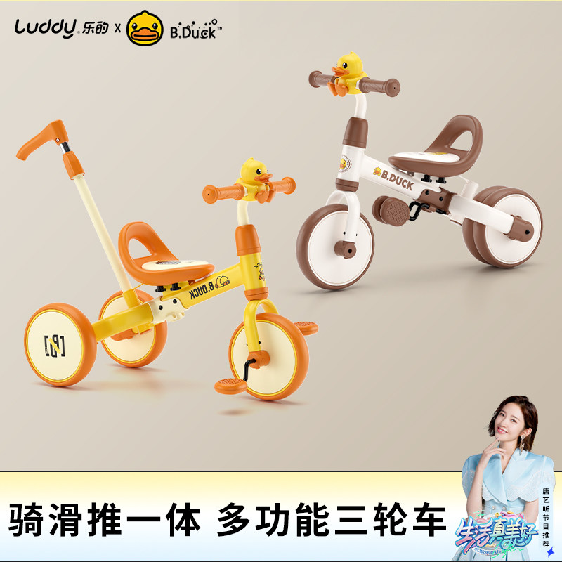  乐的三轮车