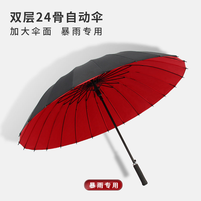 24骨双层自动雨伞超大号抗风长柄双人两用红色男士家用商务专用伞