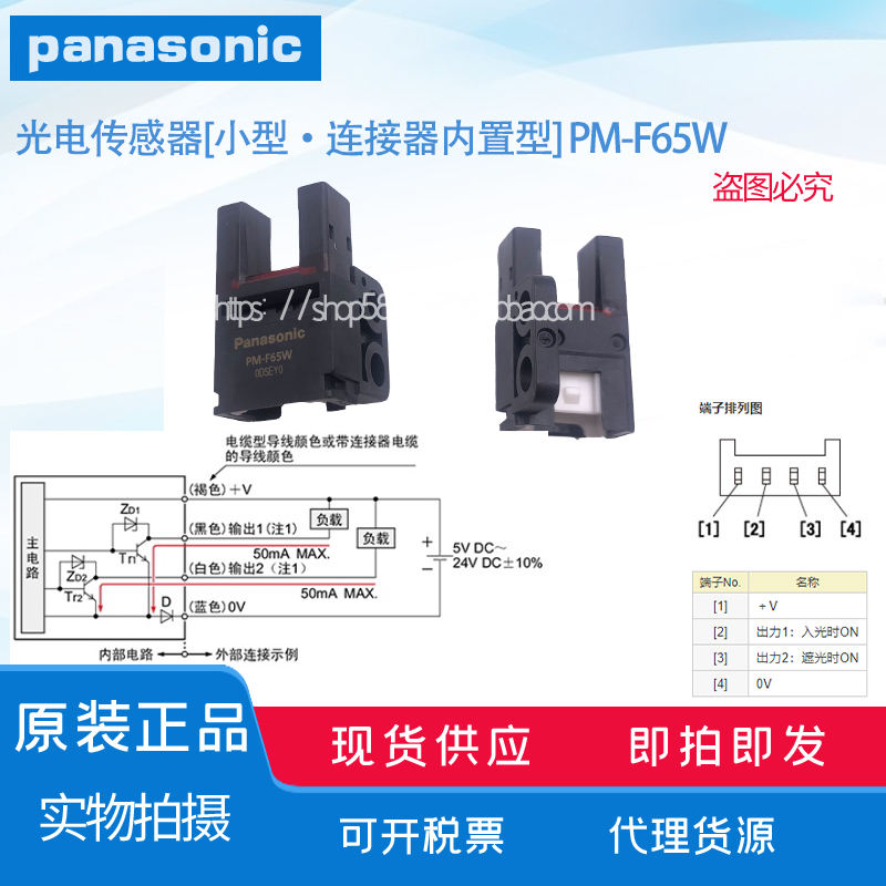 【全新】光电开关 PM-F65W  PM-R65W PM-R65W-P假一罚十 - 图0