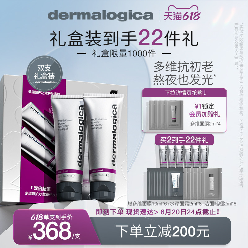 胡萝卜多维熬夜dermalogica面膜 德美乐嘉涂抹面膜