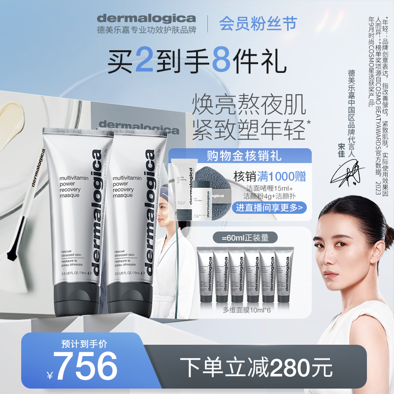 【宋佳推荐】德美乐嘉旗舰店胡萝卜多维面膜75ml熬夜救急紧致抗皱