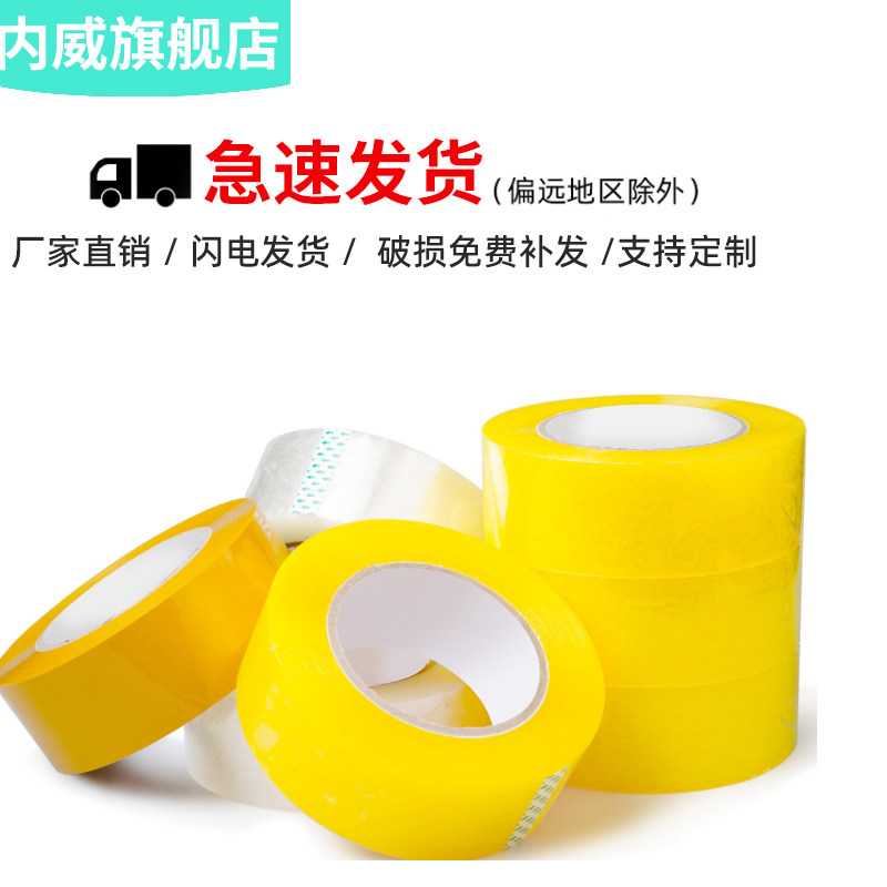 可签到 大号宽胶带4 5 60米 热品库 性价比省钱购