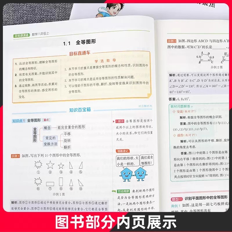 【年级科目任选】2024春非常课课通7七8八9九年级上下册语文数学英语物理化学部编人教版江苏教版苏科版译林版初一二三讲解 - 图2