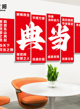 典当寄卖行广告背景墙装饰贴画车辆房产数码黄金回收代卖静电贴纸