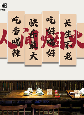 PVC网红烧烤火锅烤肉墙面装饰画
