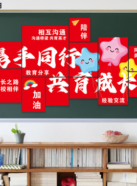 家长会氛围感墙贴布置幼儿园黑板报墙面磁吸创意小学班级教室装饰