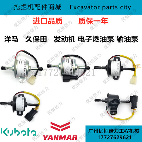 洋马12v24v德国进口电子油泵挖机燃油泵柴油电子泵输油泵挖掘机 - 图3