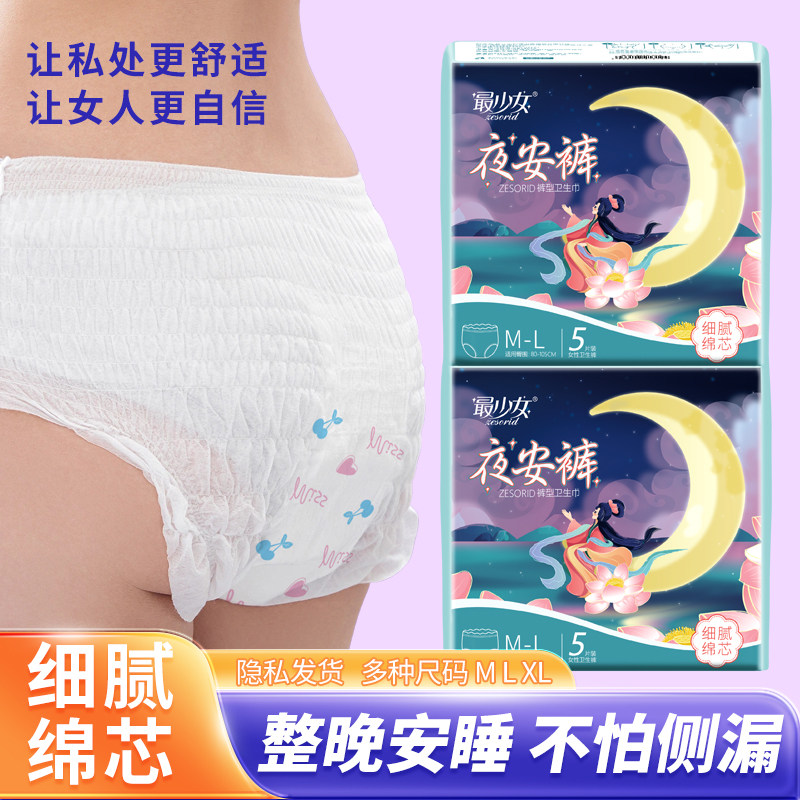 艾草安睡裤全包防侧漏裤型卫生巾亲肤棉柔透气量大专用拉拉裤学生,淘宝优惠券,粉丝福利购,淘宝优惠卷