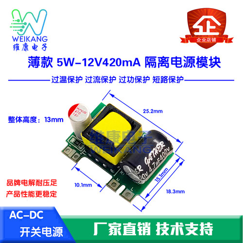薄款5W AC-DC隔离开关电源模块宽电压AC110V AC220v转DC12v 5v - 图0
