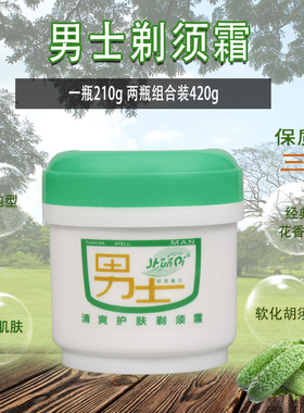 顺淇清爽护肤剃须膏男士滋润