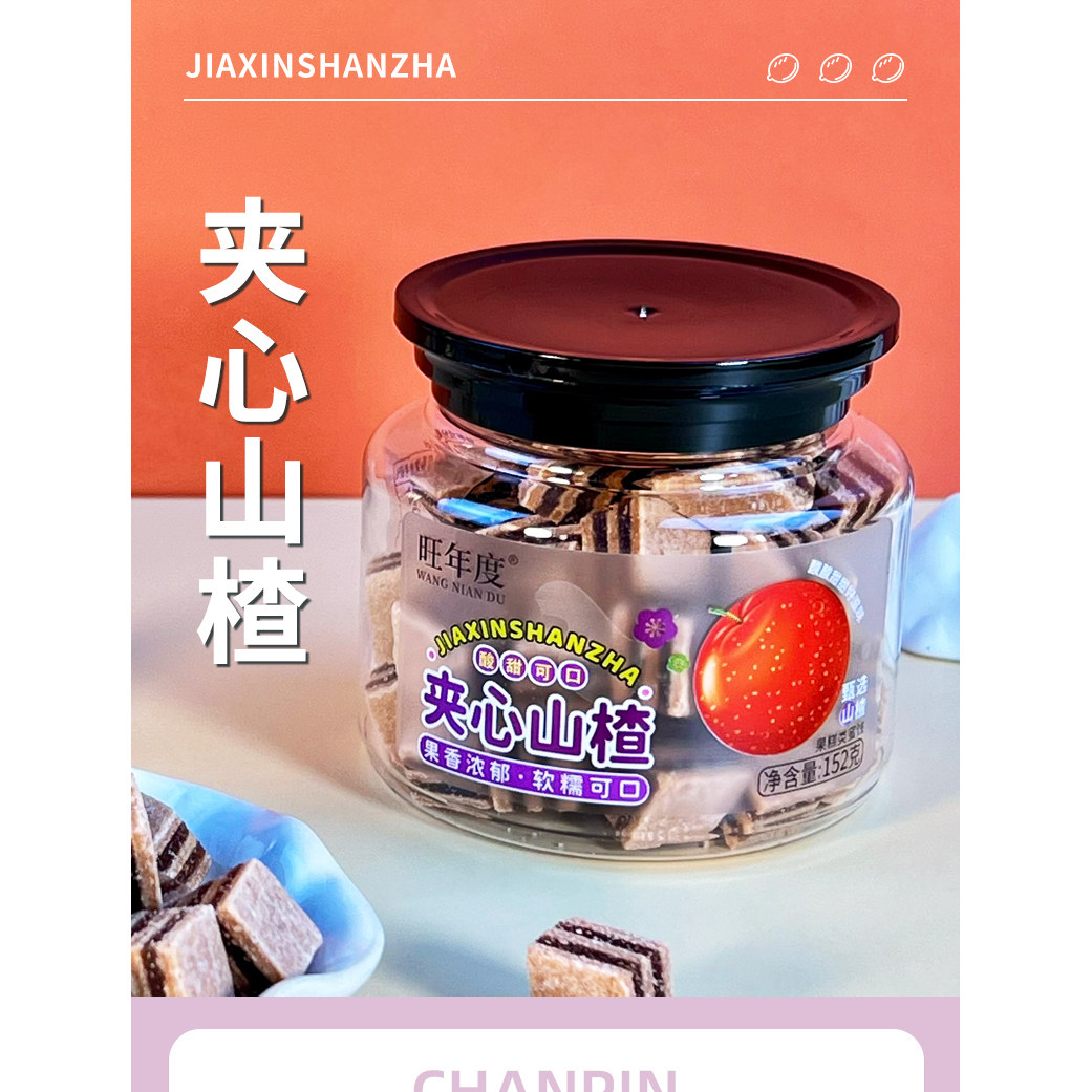 旺年度 夹心山楂山楂汉堡罐装山楂干 果脯 糖果 老式儿时美食零食,淘宝优惠券,粉丝福利购,淘宝优惠卷