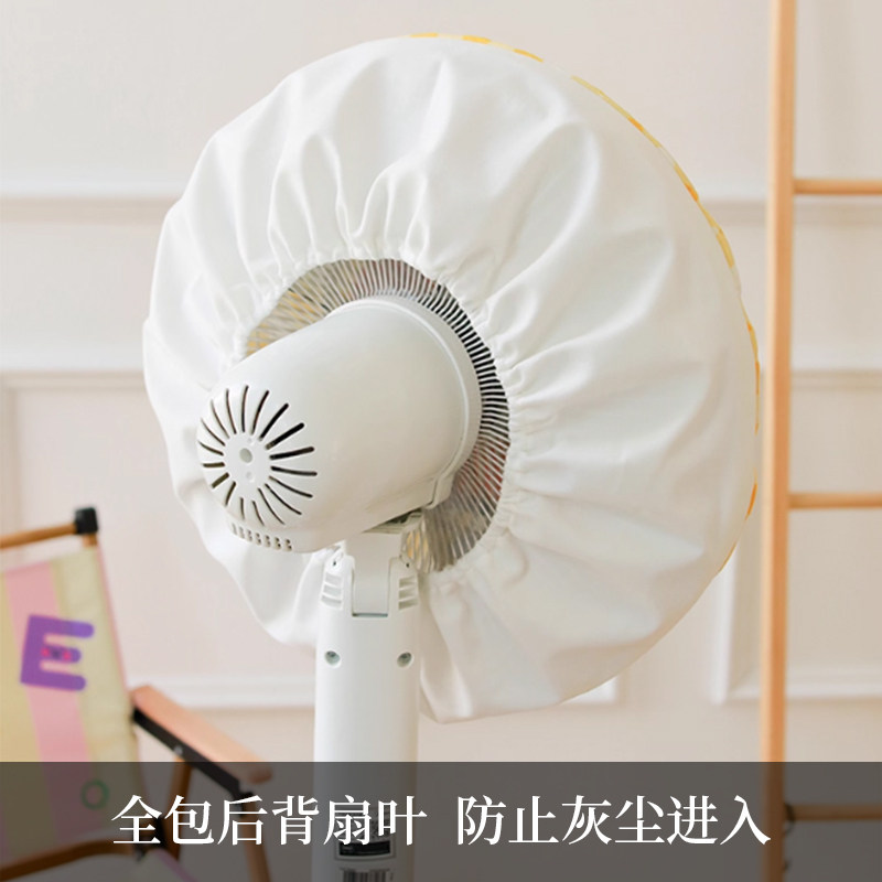 星黛露电风扇防尘罩可爱高颜值家用落地扇台式立式电扇防尘保护罩,淘宝优惠券,粉丝福利购,淘宝优惠卷