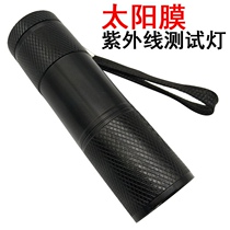 22 Ultraviolet Test Card Automotive Membrane Thermal Insulation Membrane T ULTRAVIOLET LIGHT TEST LIGHT PURPLE LIGHT TORCH UA