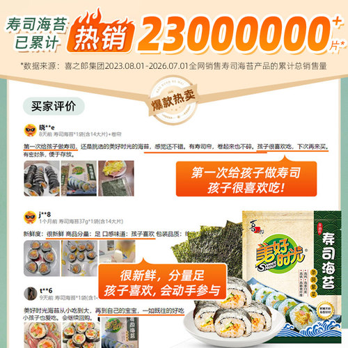 美好时光寿司海苔大片装制作包饭出游解馋即食紫菜【活动推荐】 - 图0