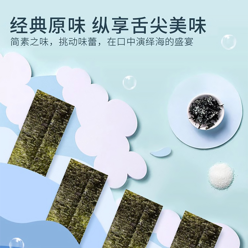 【直播专享】美好时光经典原味海苔组合即食紫菜六一儿童节零食 - 图2