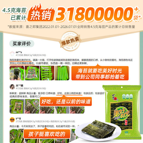 美好时光经典原味海苔片袋装即食紫菜海味拌饭料饭团儿童休闲零食 - 图0