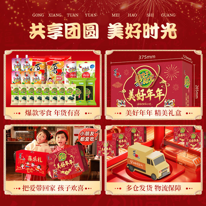喜之郎美好年年礼盒1692g/19袋果冻海苔儿童零食大礼包年货送礼