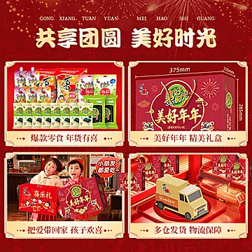 过了元旦就是年！美好时光年货礼盒提前囤！[10元优惠券]-寻折猪