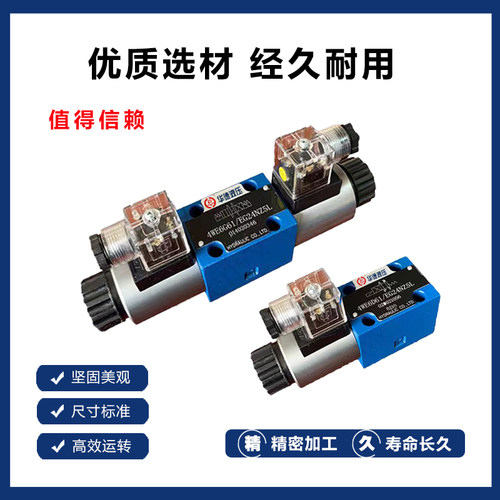 北京华德款液压电磁换向阀4WE6E61B/CG24N9Z5L 4WE6D 4WE6J220伏 - 图2