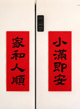 乔迁新年全磁吸开门见喜小对联门贴入户门布置搬家入宅装饰冰箱贴