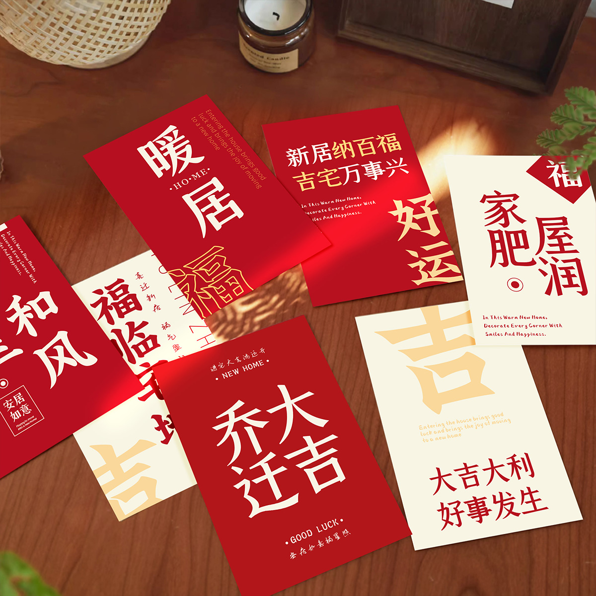 乔迁之喜贴纸卡片装饰客厅冰箱福字背景墙面布置搬家仪式用品贺卡 - 图0