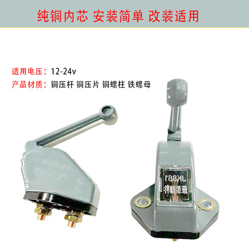 汽货车电源总开关断电总闸刀蓄电池叉铲农用车纯铜闸12V24伏手拧 - 图0