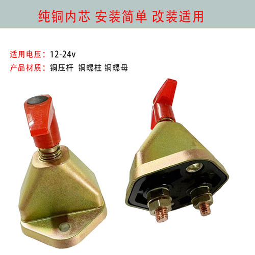 汽货车电源总开关断电总闸刀蓄电池叉铲农用车纯铜闸12V24伏手拧 - 图1