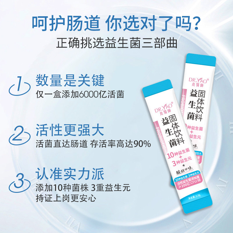 尧医师益生菌调理肠胃成人儿童饮料 尧医师益生菌
