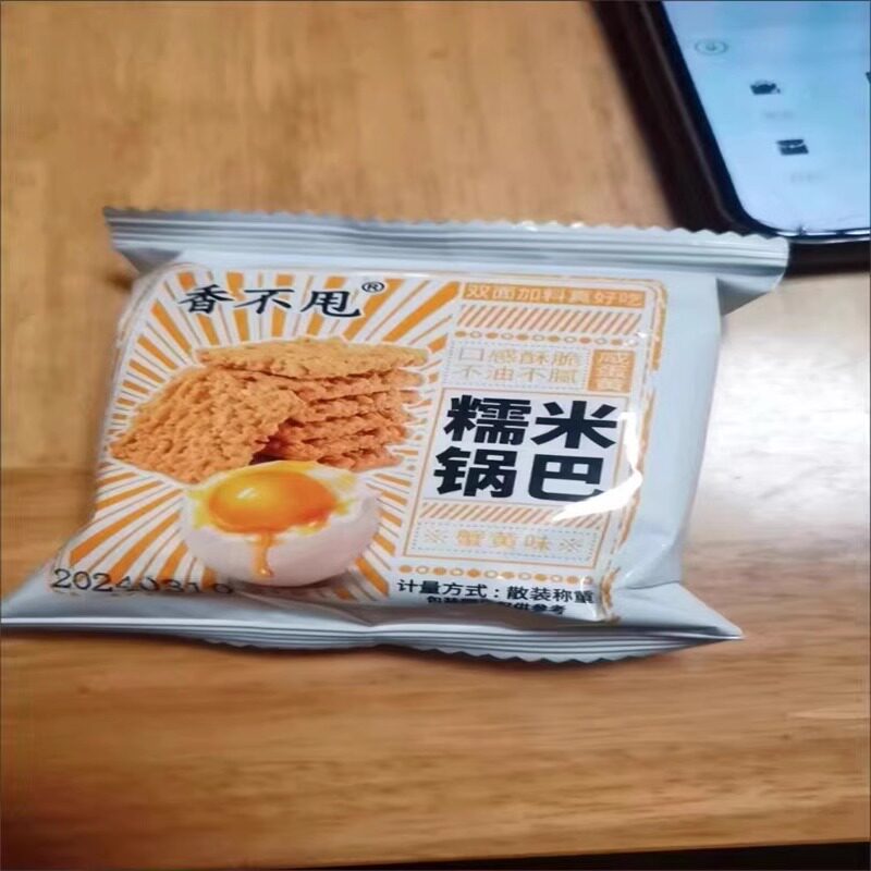 【抢】双面蟹黄糯米锅巴网红蛋黄锅巴独立包装整箱办公室小
