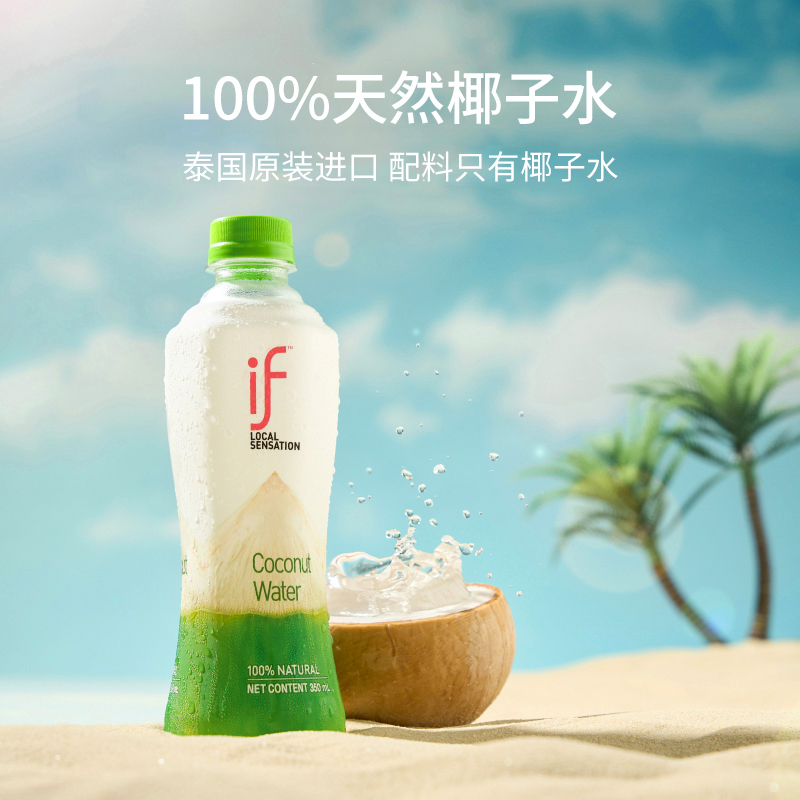 泰国进口100%椰青水椰汁if椰子水瓶装NFC果汁饮料补水电解质饮品