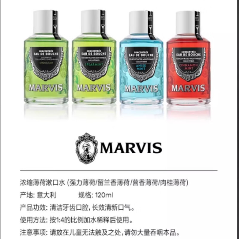 Marvis玛尔仕浓缩漱口水120ml