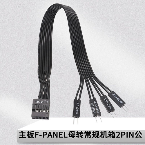 电脑主板主机机箱开机开关复位主板F-PANEL母转常规机箱2PIN公 - 图1