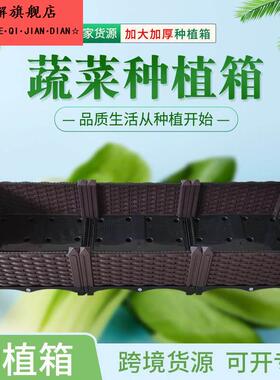 加厚种植箱户外平台种菜箱特大种菜箱庭院花箱韭菜楼顶加深长方形