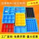 Four-grid parts box plastic thickened components turnover box screw hardware storage box 4-grid tool classification box