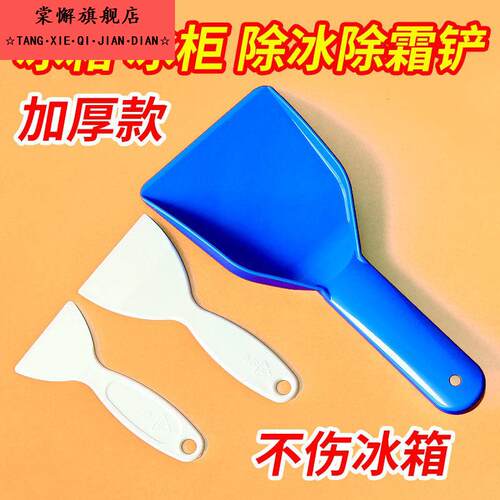冰箱除冰铲冰刀冷冻冰柜除霜铲厨房去污清洁工具铲冷冻柜神器铲子 - 图3