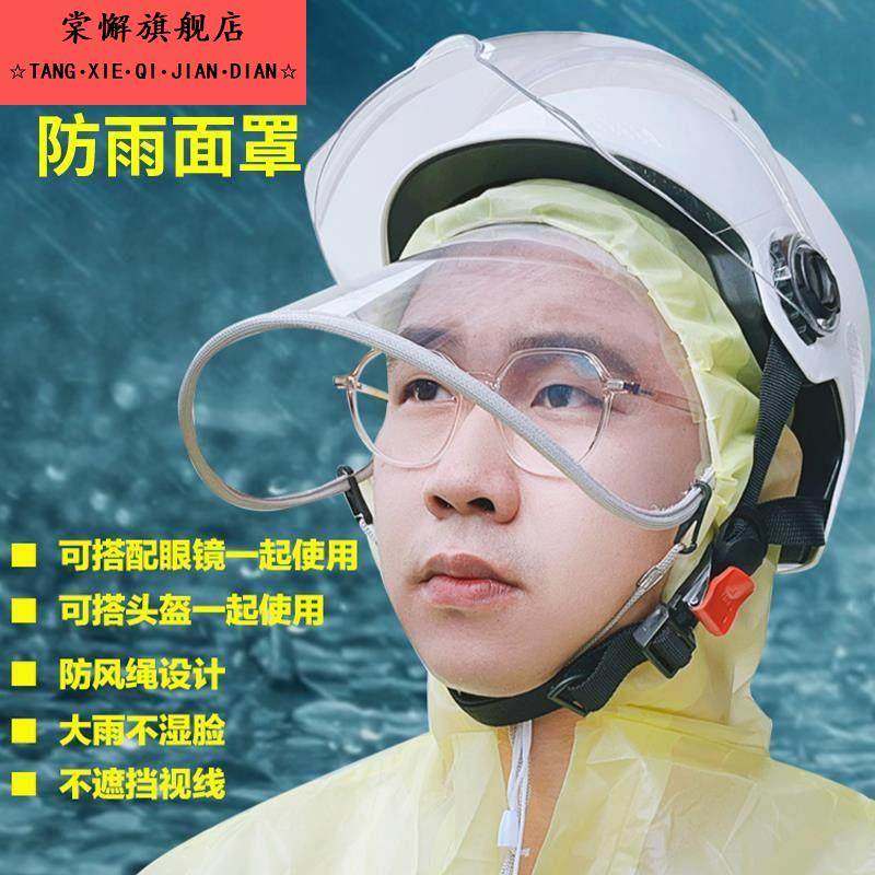 骑电动车防雨帽面罩遮雨帽挡雨片挡雨帽护脸外送雨衣雨披帽簷,淘宝优惠券,粉丝福利购,淘宝优惠卷