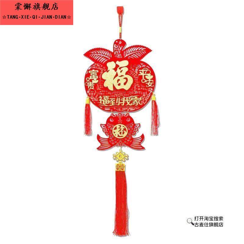 2026苹果中国福到客厅我家新年挂件挂饰平安福到我家春节乔迁,淘宝优惠券,粉丝福利购,淘宝优惠卷