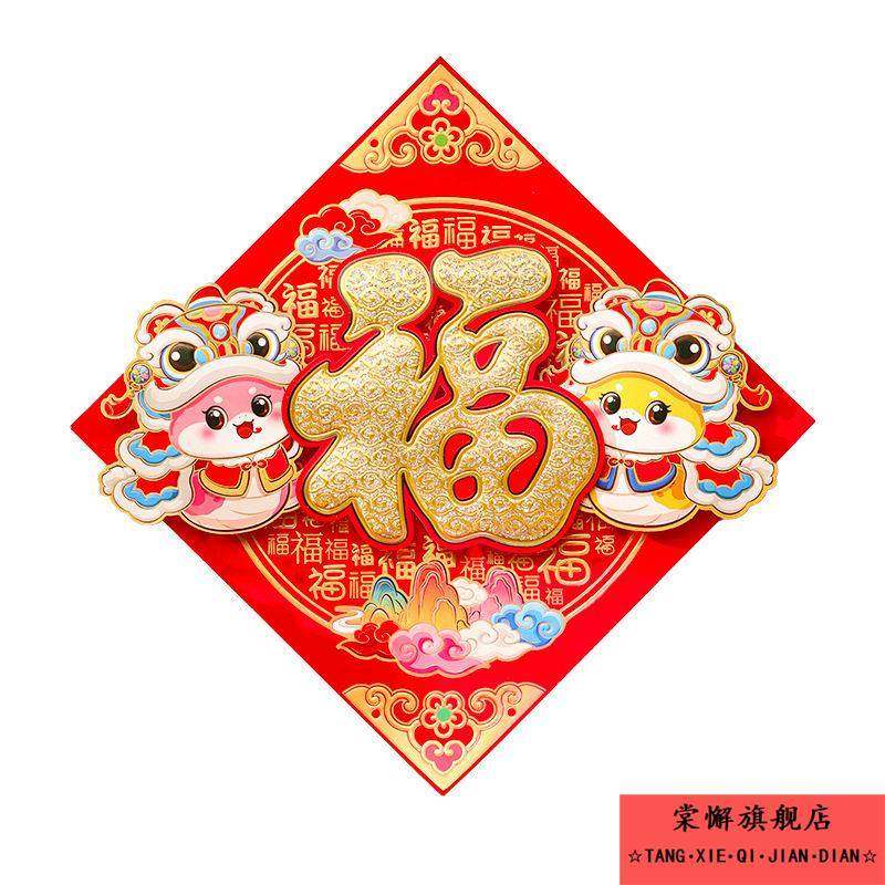 2026新年福字门贴马年春节装饰品立体入户门窗花贴纸过年布置墙贴,淘宝优惠券,粉丝福利购,淘宝优惠卷